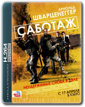 Саботаж / Sabotage — скачать торрент фильм