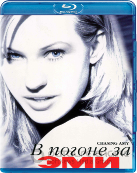 В погоне за Эми / Chasing Amy — скачать торрент фильм
