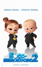 Босс-молокосос 2 / The Boss Baby: Family Business — скачать торрент фильм