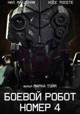 Монстры, созданные человеком / Боевой робот номер 4 / Monsters of Man — скачать торрент фильм