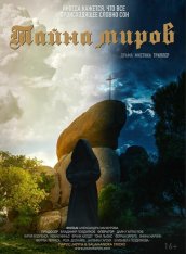 Тайна миров / Pedralta — скачать торрент фильм