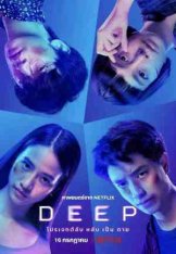 Омут / Deep — скачать торрент фильм