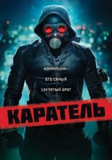 Каратель / Пробуждающий / The Awakener / O Doutrinador — скачать торрент фильм