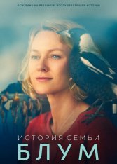 История семьи Блум / Penguin Bloom — скачать торрент фильм