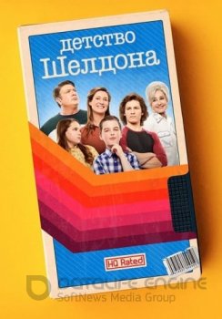 Детство Шелдона / Young Sheldon [S04] — скачать торрент фильм