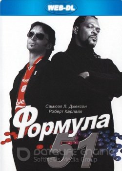 Формула 51 / The 51st State — скачать торрент фильм