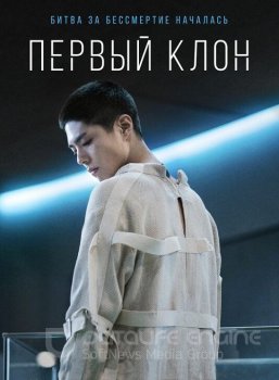 Первый клон / Seobok — скачать торрент фильм