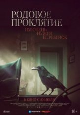 Родовое проклятие / Kindred — скачать торрент фильм