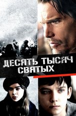 Десять тысяч святых / Ten Thousand Sain — скачать торрент фильм