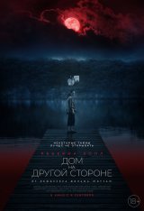 Дом на другой стороне / The Night House — скачать торрент фильм