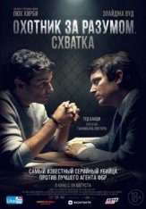 Охотник за разумом. Схватка / No Man of God — скачать торрент фильм