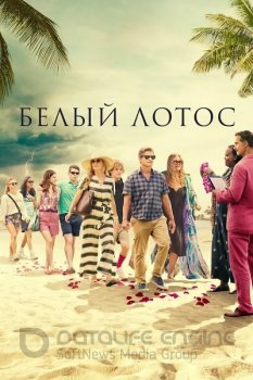 Белый лотос / The White Lotus [S01] — скачать торрент фильм