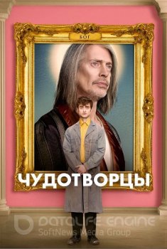 Чудотворцы / Miracle Workers [03x01-06 из 10] — скачать торрент фильм