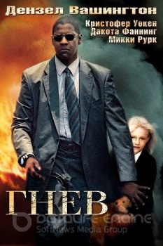 Гнев / Man on Fire — скачать торрент фильм