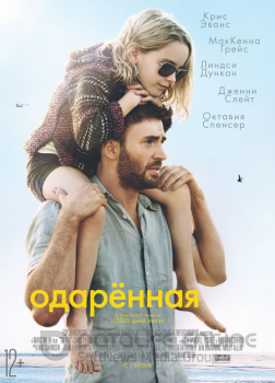 Одарённая / Gifted — скачать торрент фильм