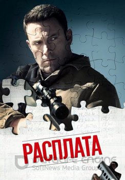 Расплата / The Accountant — скачать торрент фильм