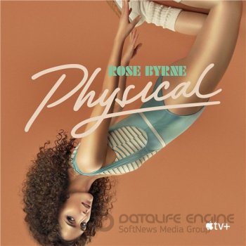 В ритме жизни / Физкультура / Physical [S01] — скачать торрент фильм