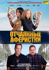 Отчаянные аферистки / Queenpins — скачать торрент фильм