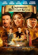 Сокровище Пиратской бухты / Timecrafters: The Treasure of Pirate's Cove — скачать торрент фильм