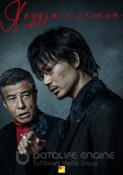 Якудза и семья / Yakuza and the Family WEBRip — скачать торрент фильм