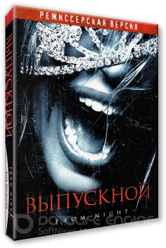 Выпускной / Prom Night — скачать торрент фильм