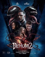 Веном 2 / Venom: Let There Be Carnage — скачать торрент фильм