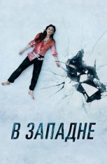 В западне / Till Death — скачать торрент фильм