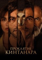 Проклятие Кинтанара / La casa del caracol / The House of Snails — скачать торрент фильм