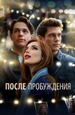 После пробуждения / Time Is Up — скачать торрент фильм