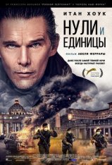Нули и единицы / Zeros and Ones — скачать торрент фильм