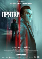Прятки / Hide and Seek — скачать торрент фильм