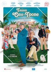 Тайна Сен-Тропе / Mystère à Saint-Tropez — скачать торрент фильм