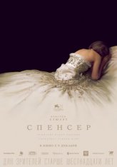 Спенсер / Spencer — скачать торрент фильм