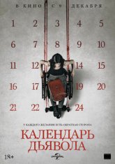 Календарь дьявола / The Advent Calendar / Le calendrier — скачать торрент фильм