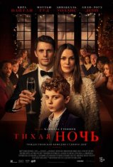 Тихая ночь / Silent Night — скачать торрент фильм