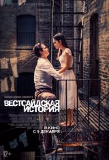 Вестсайдская история / West Side Story — скачать торрент фильм