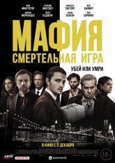 Мафия: Смертельная игра / The Birthday Cake — скачать торрент фильм