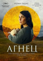 Агнец / Lamb — скачать торрент фильм