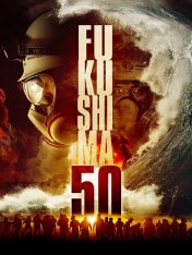 Фукусима / Атомные самураи / Fukushima 50 — скачать торрент фильм