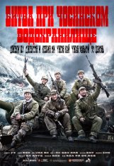 Битва на озере / Битва при Чосинском водохранилище / The Battle at Lake Changjin / Battle of Chosin Reservior / Zhang jin hu (2021) BDRip 1080p | Дубляж