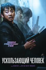 Ускользающий человек / Вне тела / Spiritwalker / Yucheitalja — скачать торрент фильм
