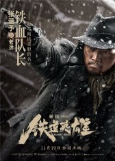 Железнодорожные герои / Railway Heroes / Tie dao ying xiong — скачать торрент фильм