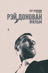 Рэй Донован: Фильм / Ray Donovan: The Movie — скачать торрент фильм