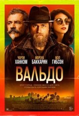Вальдо / Waldo / Last Looks — скачать торрент фильм