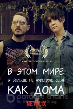В этом мире я больше не чувствую себя как дома / I Don't Feel at Home in This World Anymore WEBRip-AVC от ExKinoRay — скачать торрент фильм