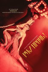 Руки прочь! / Tango Shalom — скачать торрент фильм