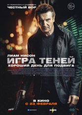 Игра теней / Blacklight — скачать торрент фильм