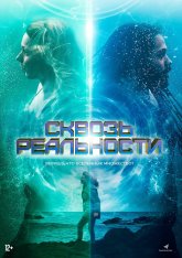 Сквозь реальности / Between Waves — скачать торрент фильм