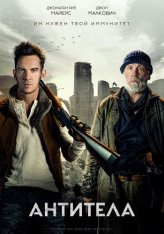 Антитела / Выживальщик / The Survivalist — скачать торрент фильм