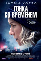 Гонка со временем / The Desperate Hour — скачать торрент фильм
